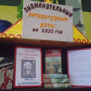 Книжная выставка к 100 летию И. Ф.Стаднюка